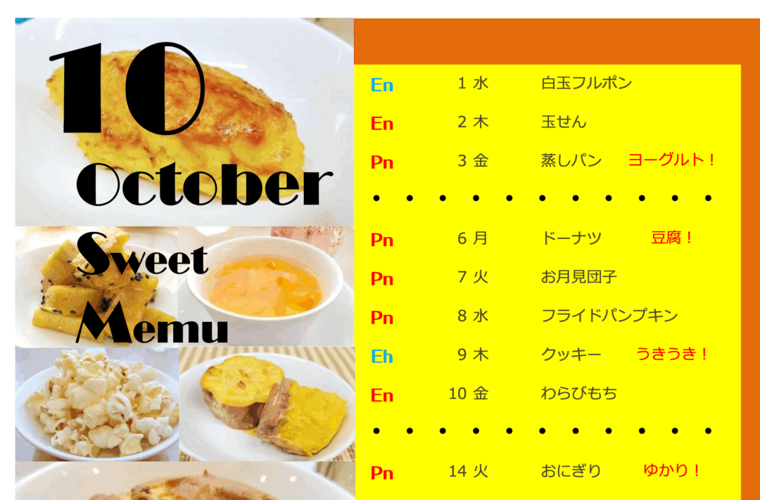 🎃10月の献立ができました🍠